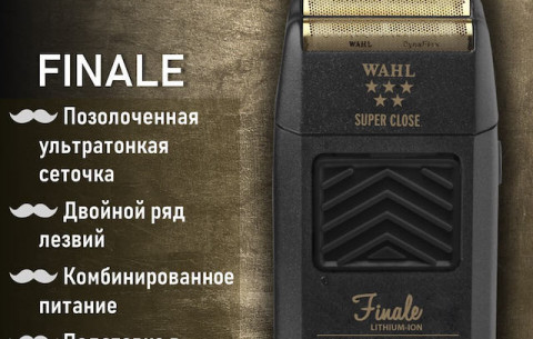 Wahl Finale™ беспроводная электробритва Бренд: WAHL Артикул: 8164-516